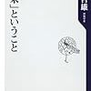 「始末」ということ