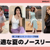 スタイル別！夏のセットアップ★おしゃれなファッション洋服プチプラ通販サイト☆DHOLIC☆【ディーホリック-】を紹介！