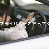 【快適！】車で旅行するメリット😎