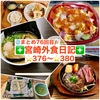 【🌐まとめ76回目🎉】🚩宮崎外食日記‼️⭐️376〜⭐️380❇️「海鮮どんぶり専門店　海鮮隊」❇️「真心屋」❇️「ペニーレイン」❇️「The MEAT-ING」❇️「鮨と魚肴 ゆう心」