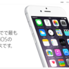 iOS8へのアップデートの留意点（メモ）