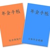 日本年金機構個人情報流出問題！詫び状の費用がやっぱり税金になる話。