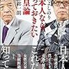 【読書感想】日本人なら知っておきたい天皇論 ☆☆☆