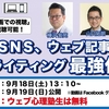 ウェブ心理塾で「最強の書き方」を学んでみた