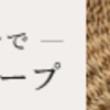 小学校の教科担任制になったらどんな風に教育は変わっていくだろう？？😉