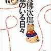 35冊目　『猫のいる日々』