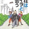 石持浅海『人柱はミイラと出会う』