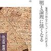 読んだ: 証明と論理に強くなる ～論理式の読み方から，ゲーデルの門前まで～