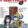 ALL ABOUT NAMCO ナムコゲームのすべての中で　どの書籍が最もレアなのか？