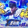 北斗の拳で無想転生②天井&北斗揃い&レインボーオーラで