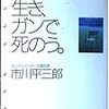 夏の日々に、「老い」と「死」について思いめぐらすこと