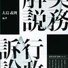 令和4年司法試験再現答案行政法