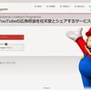 『Nintendo Creators Program』を利用すればYouTubeに『Super Mario Run（スーパーマリオラン）』の動画を投稿するだけで広告収益が得られる！？