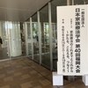 日本家族療法学会第40回福岡大会に参加