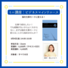 【オンライン】8月4日(月) ビジネスマインドコース【講師】葉山かおり