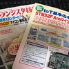 トラ技 - 2020年3月号