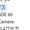 古いスキャナCanon LiDE 60を使えるようにする。