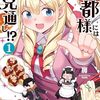 お嬢様の知ったかぶりグルメ