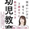 【レビュー】3歳までに絶対やるべき幼児教育