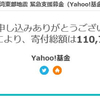 台湾東部地震。　Tポイント・クレジットカードで募金しました。