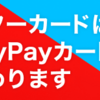 【悲報】ヤフーカード終了のお知らせが出ました