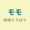 土用に入った今、【モモ】ミヒャエルエンデ　を改めて読みなおしてみよう