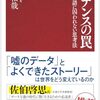 【読書感想】エビデンスの罠 数字と物語に囚われない思考法 ☆☆☆☆