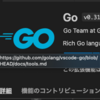 vscode: Goのコードで定義元にジャンプさせる