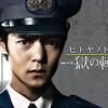 『ヒトヤノトゲ〜獄の棘〜』観た