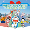 ドラえもんと未来を体感！川崎市制100周年記念「未来っていいな☆まつり ～夢を集めて川崎100周年～」開催