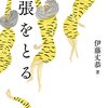 2015 年 9 月に読んだ本（緊張をとる、コンテンツの秘密、know ほか）