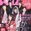 本日発売BOMB5月号巻頭はなぜか前田敦子抜きで「マジすか学園2」