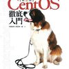 CentOSインストールのめも