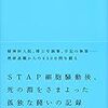 【読書感想】小保方晴子日記 ☆☆☆☆