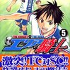 エリアの騎士 第5巻