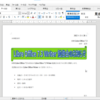 Libre Office Writer レッスン16.文書に写真を挿入する。