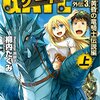 『ゲート―自衛隊彼の地にて、斯く戦えり〈外伝3〉黄昏の竜騎士伝説編』を読み終わった