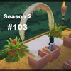 【Sims4】#103　応えられない事情【Season 2】