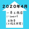 ２０２０年４月の電気料金＆太陽光発電買取料金