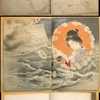 明治古書 村井弦斎著『朝日桜』（1895）189冊目