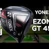 EZONE GT 450 ドライバー｜試打・評価・口コミ｜試打ラボしだるTV