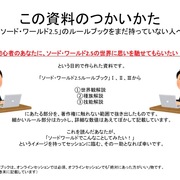 Sw2 5ビギナーズインストラクション Welcome To らくしあ あとで名づけるものがたり