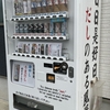 ワラーチサンダルと出汁の自動販売機