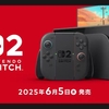 【5月14日まで】 Nintendo Switch2 抽選販売 第2回 応募終了