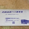 関東に日帰り弾丸旅行の巻①京都〜埼玉の朝編
