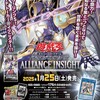 「ALLIANCE INSIGHT」Part.10（その他2）