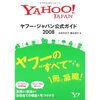 Yahoo!は日米で同名IDが取得できないという話