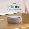 激安！New Echo Dotが2台まとめ買いで5,500円！