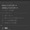 【UE5】DataTableでCSVの再インポートができない場合