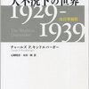 バーナンキ対キンドルバーガー：どの信用経路？